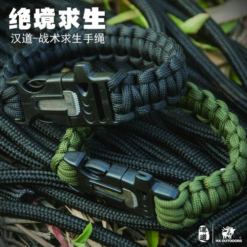 汉道多功能户外求生手绳