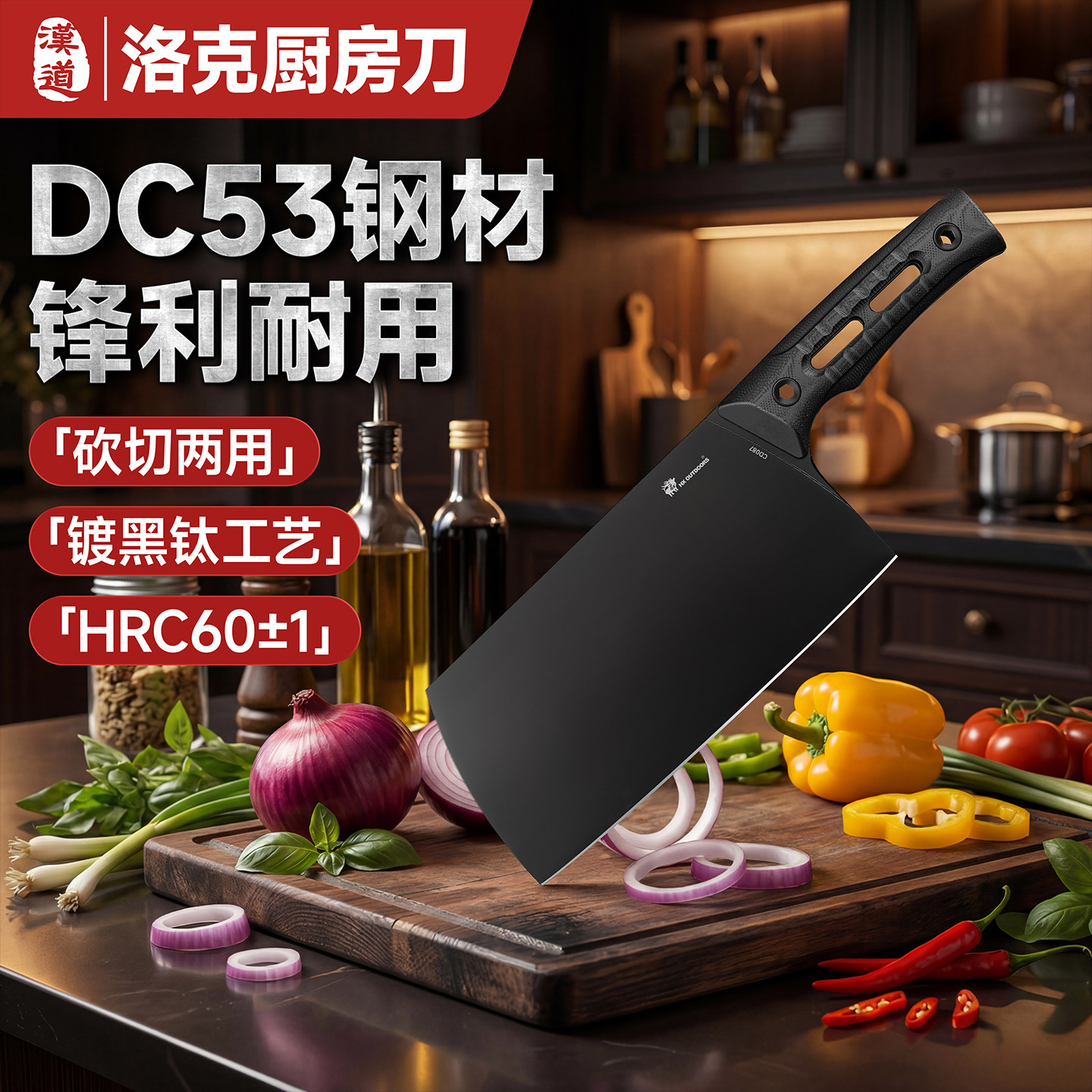 汉道洛克DC53厨刀锋利高硬度菜刀图片