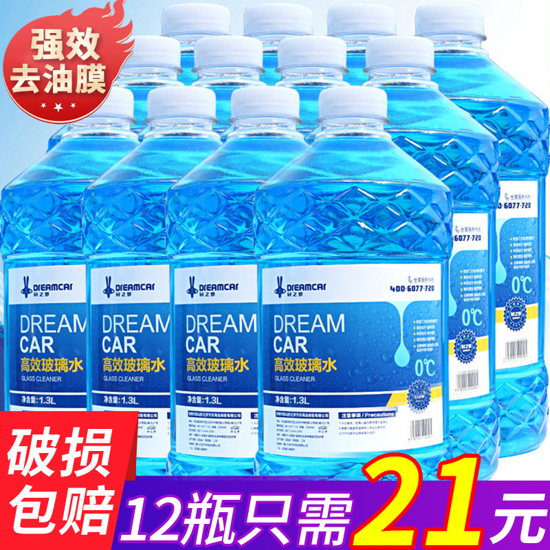 12瓶整一箱批发汽车冬季防冻型玻璃水-15-25-40四季通用雨刮水-封面