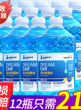 12瓶整一箱批发汽车冬季防冻型玻璃水 -15 -25 -40四季通用雨刮水
