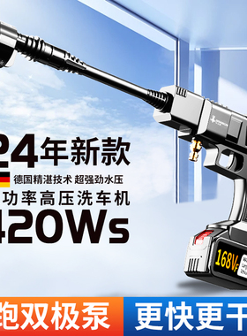 无线洗车机高压水枪家用超强压力2024新款大功率锂电池洗地抢神器