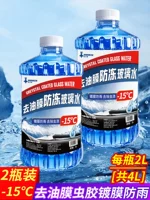 冬 2L/бутылка зимних анти-запрошенных 2 баррелей [-15 ℃ Мощная пленка, снимающая нефть, антиморозирующую тип]