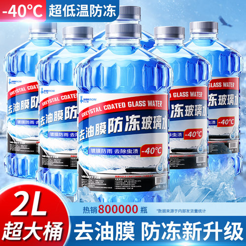 2升大桶装 去油膜防冻玻璃水