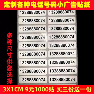 打印手机号码不干胶 定做定制联系人手机号码不干胶标签 电话贴纸