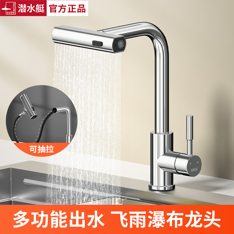 潜水艇不锈钢抽拉厨房菜盆水龙头