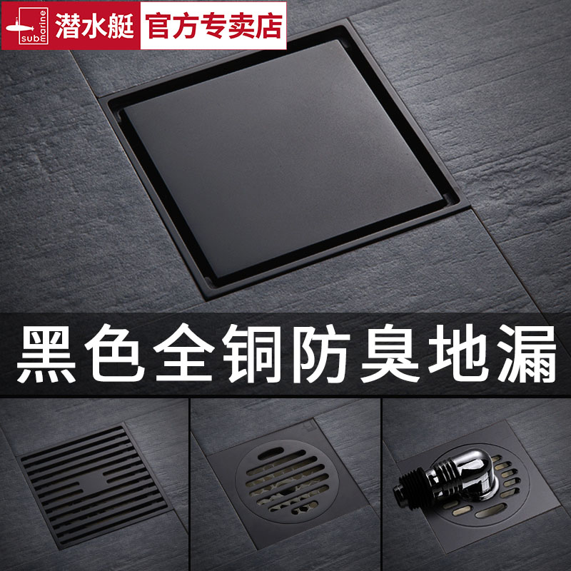 潜水艇黑色镶砖官方旗舰店地漏