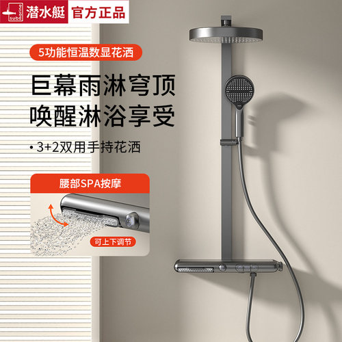 潜水艇智能数显恒温淋浴花洒套装