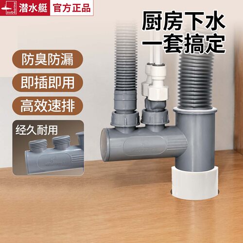 潜水艇厨房下水管多功能接头
