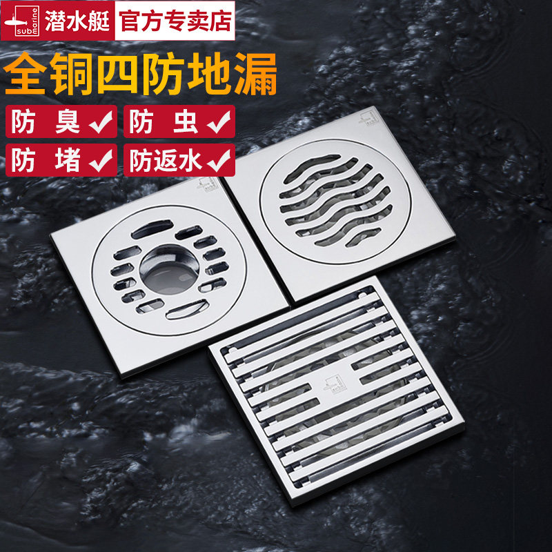 潜水艇黄铜地漏超薄防臭器家用卫生间下水道盖洗衣机两用通用地漏