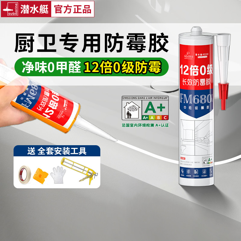 潜水艇防水防霉密封玻璃胶透明瓷白厨卫门窗马桶卫生间专用封边胶