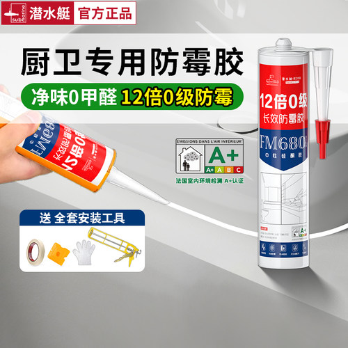 潜水艇防水防霉封边密封玻璃胶