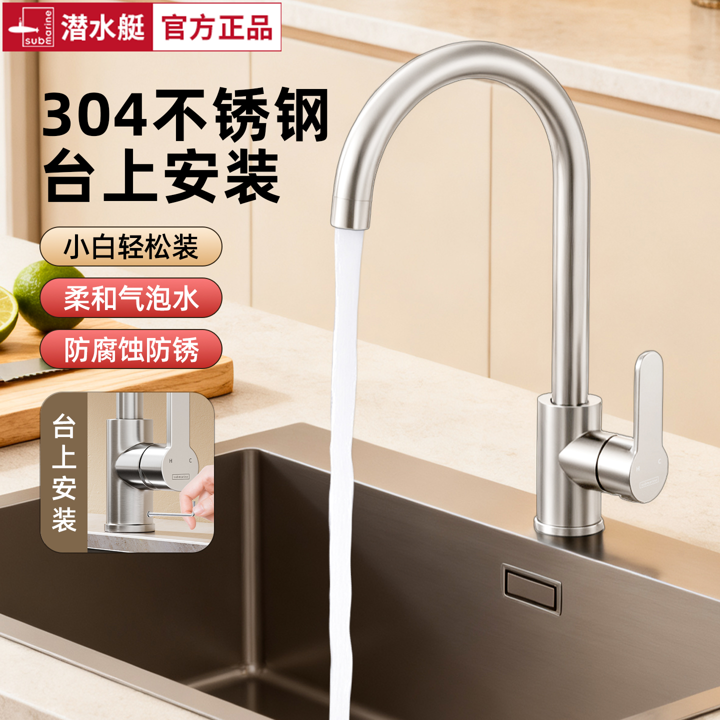 潜水艇304不锈钢厨房菜盆水龙头