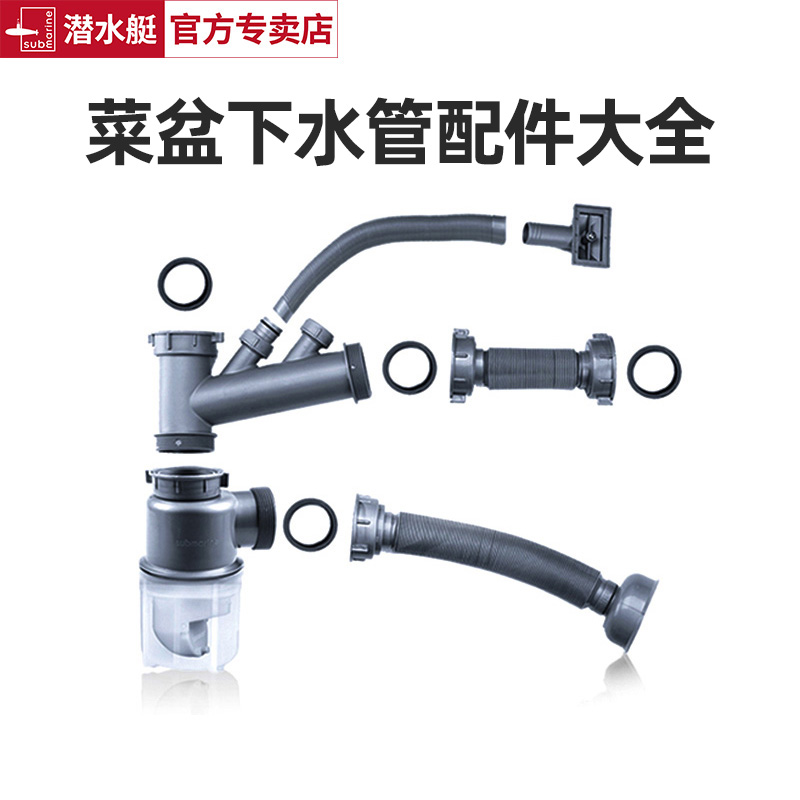潜水艇厨房菜盆下水管配件净水器接口转接头溢水管三通四通密封圈,家装主材,水槽下水器,淘宝优惠券,粉丝福利购,淘宝优惠卷