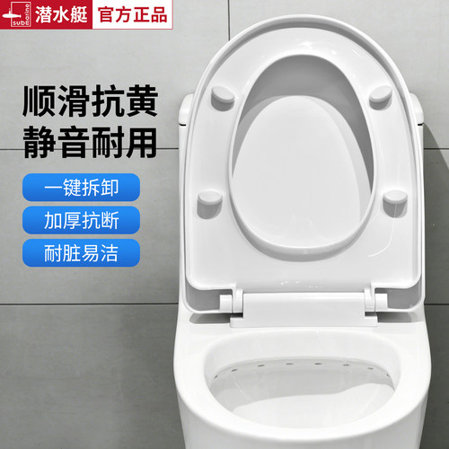 潜水艇家用加厚马桶盖坐便器盖板