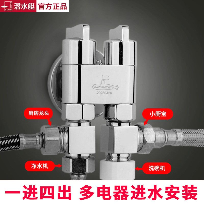 潜水艇全铜一进三四出四通三角阀图片