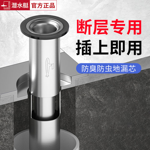 潜水艇加长断层不锈钢地漏防臭芯