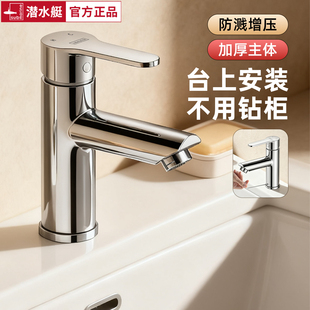 冷热水龙头 潜水艇304不锈钢面盆洗脸盆龙头上装 政府补贴15%