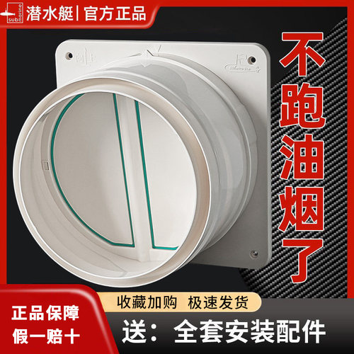 潜水艇厨房抽油烟机止逆阀止回阀