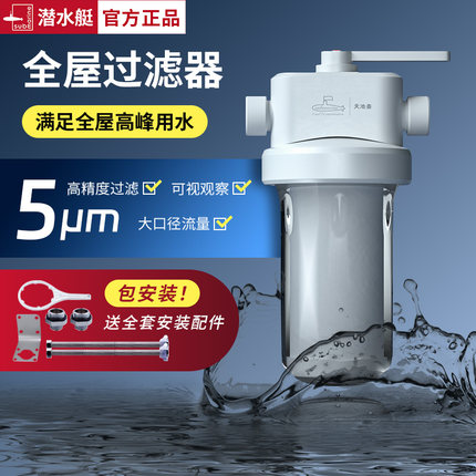 潜水艇前置过滤器大流量中央全屋净水机滤芯家用自来水软水阻垢器