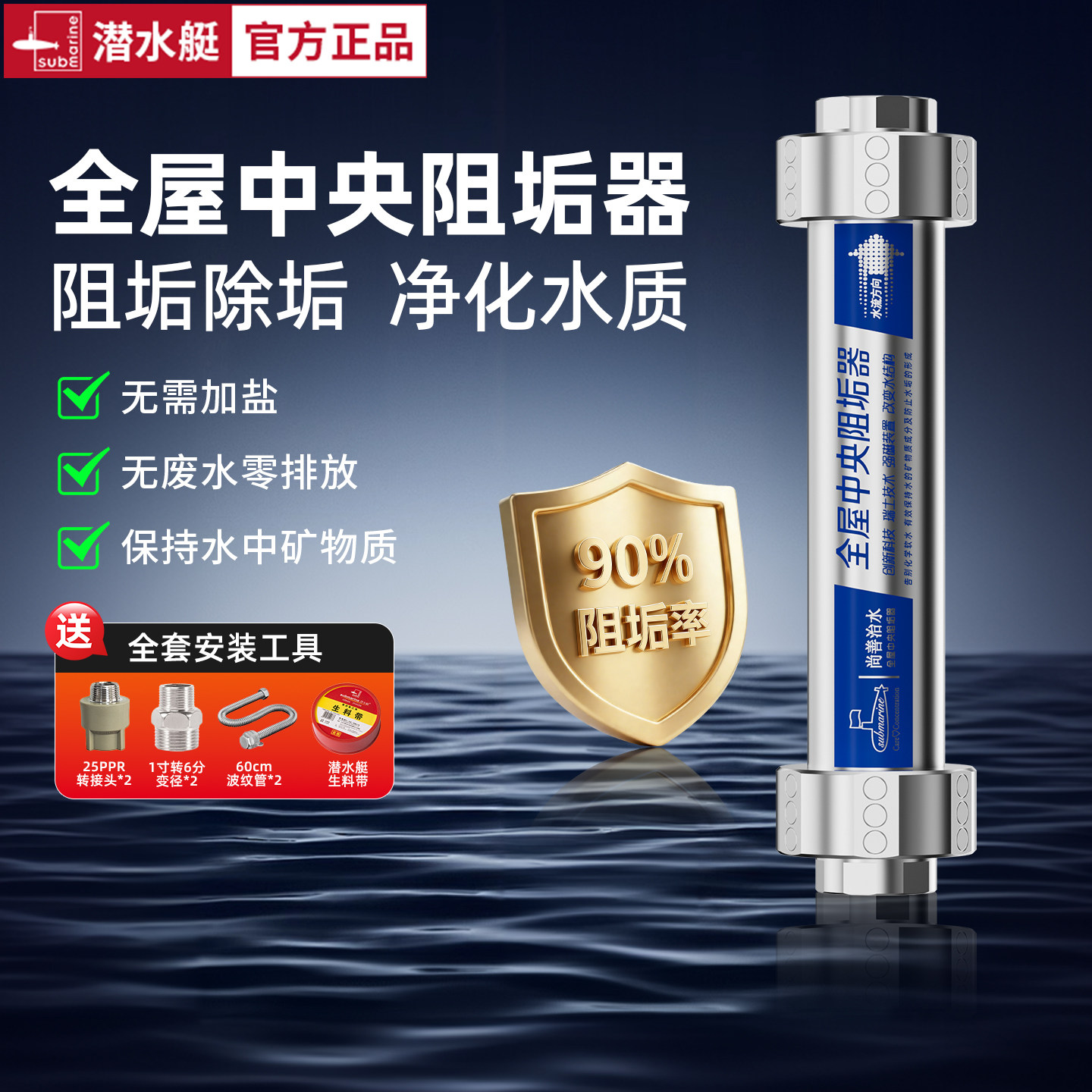 潜水艇全屋前置中央阻垢器家用水龙头自来水净水无盐除水垢过滤器