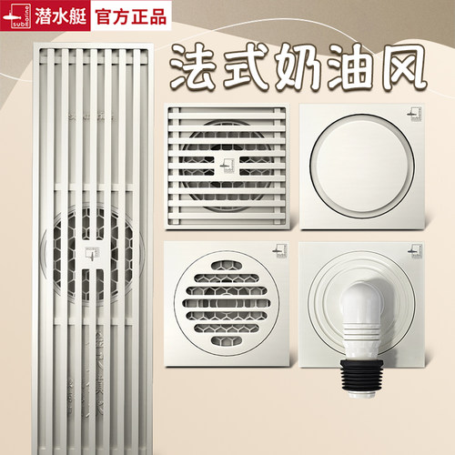 潜水艇奶油白色全铜防臭地漏超薄