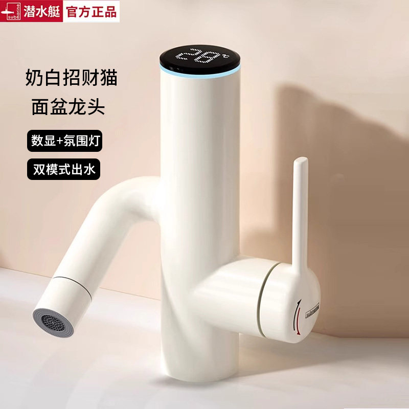 潜水艇招财猫数显面盆水龙头洗手池洗脸盆家用卫生间防溅冷热龙头