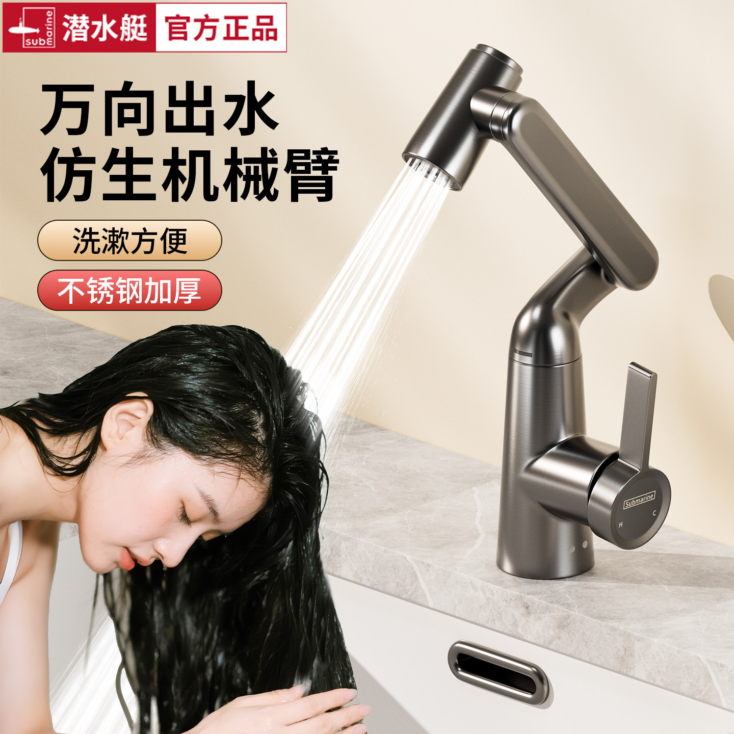 潜水艇机械臂万向洗脸盆面盆水龙头浴室柜卫生间洗手盆可旋转龙头