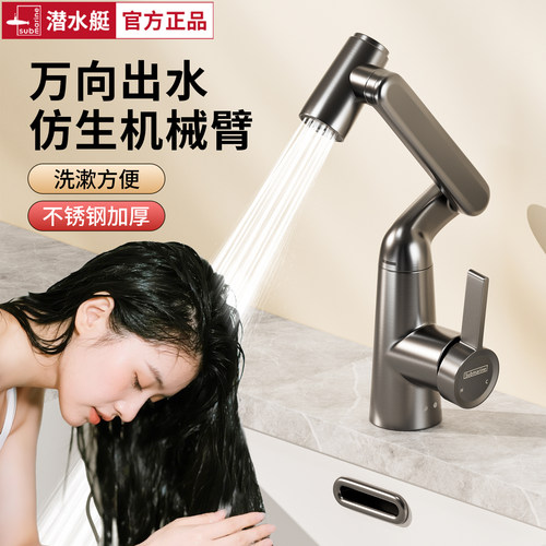 潜水艇机械臂万向洗脸盆面盆水龙头浴室柜卫生间洗手盆可旋转龙头