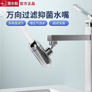 潜水艇万向起泡器可旋转延伸器过滤漱口神器家用洗脸盆防溅头通用