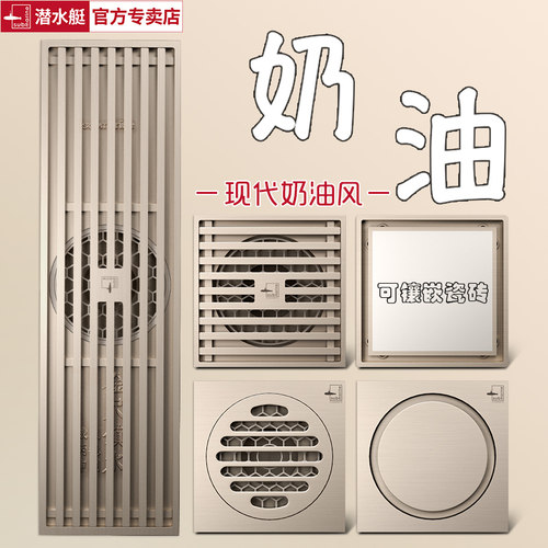 潜水艇全铜超薄奶油风防臭地漏器