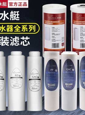 潜水艇家用直饮机净水器立式卧式滤芯PP棉GAC活性炭RO反渗透通用