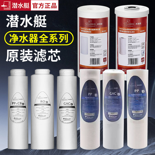 潜水艇直饮机净水器通用滤芯