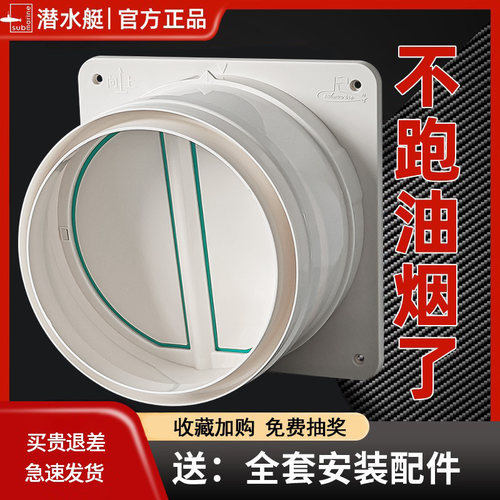 潜水艇油烟机烟道止逆阀止回阀