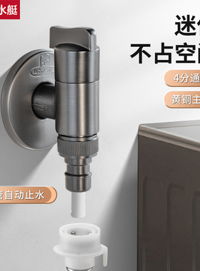 【政府补贴15%】潜水艇全铜迷你洗衣机水龙头专用46分通用三角阀