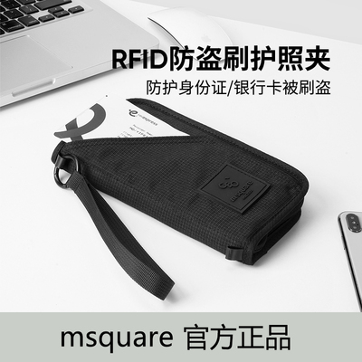 msquare防盗刷护照夹机票RFID证件收纳包随身包出国旅行出差防水
