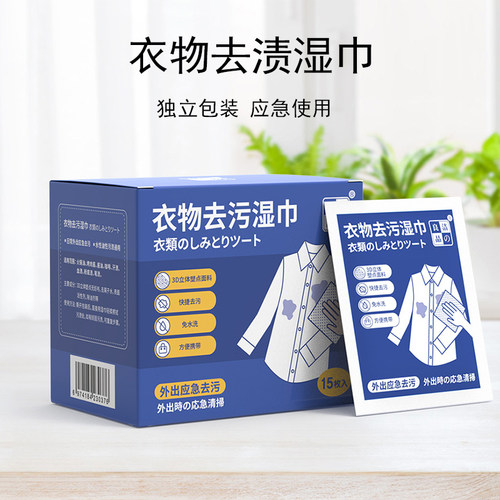 一次性衣物去污湿巾便携免洗