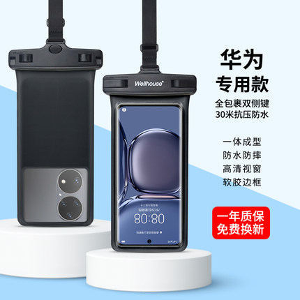 适用于华为手机防水袋可触屏游泳漂流mate60pro潜水套P40p50pro