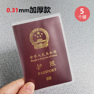 护照透明保护套加厚款 旅行护照夹套证件包磨砂透明护照套证件夹