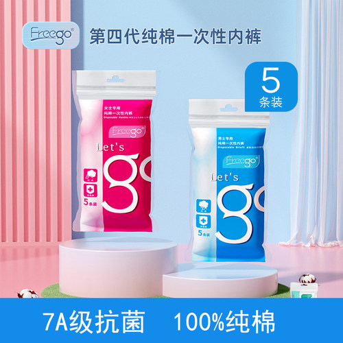 freego一次性内裤棉旅行产妇孕妇