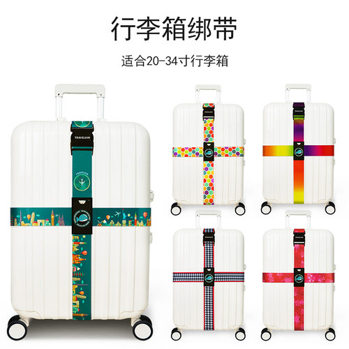行李箱绑带托运加固海关密码锁