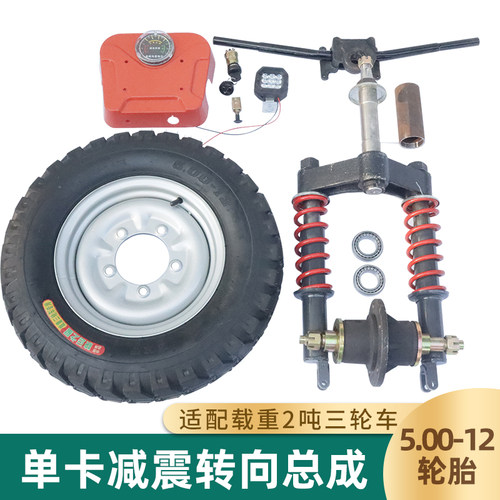 2吨单卡减震前轮转向总成