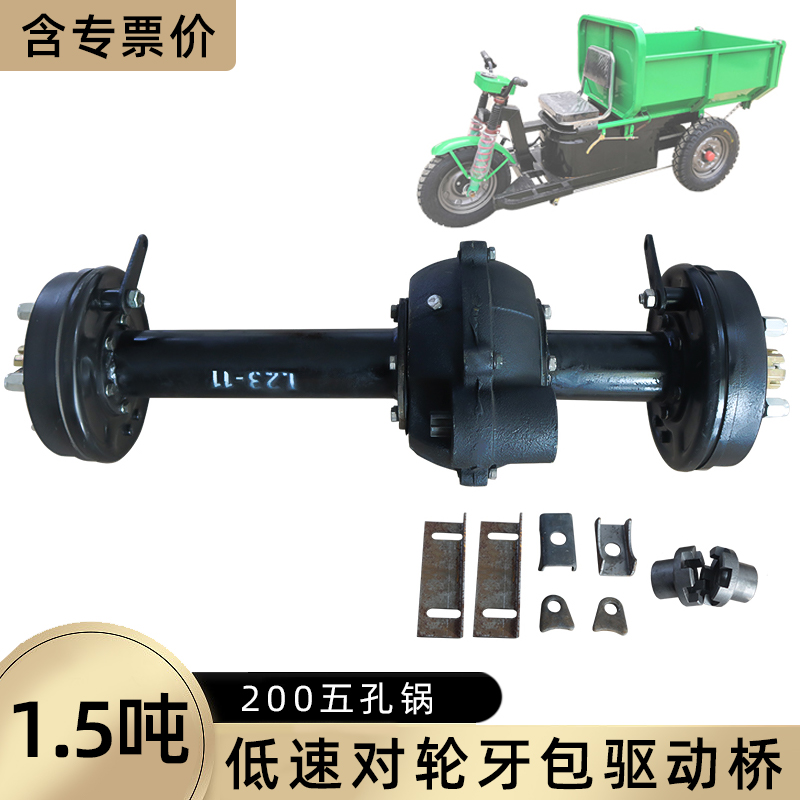 对轮牙包后桥电动三轮车驱动桥