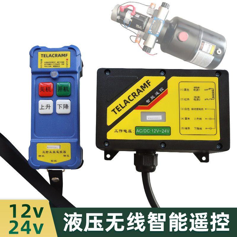 12-24V工业无线遥控器收发模块起重机电葫芦三防液压控制阀遥控器