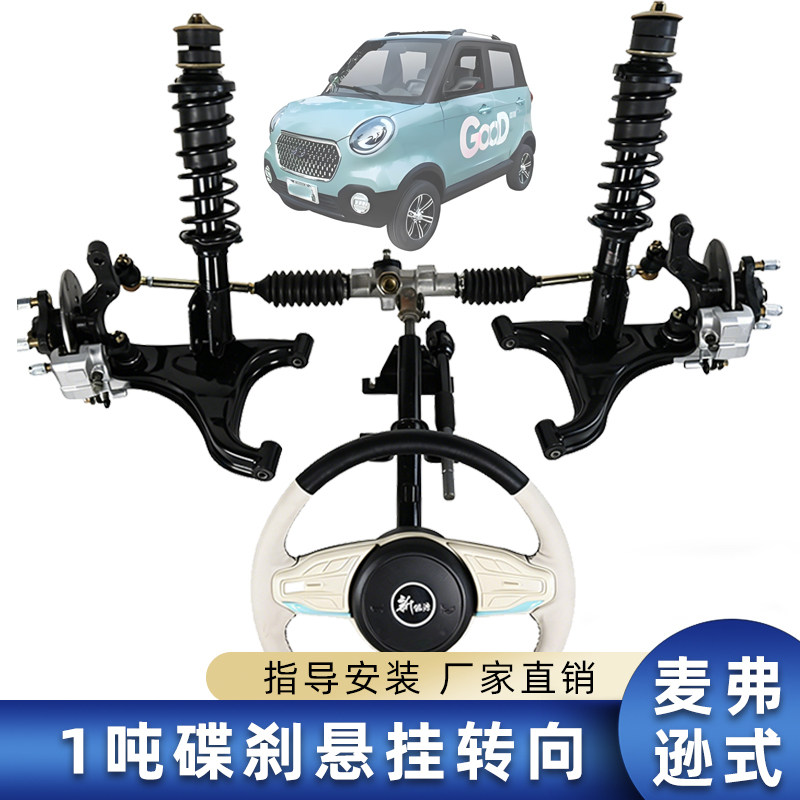 恒纳源1吨电动四轮前桥转向总成