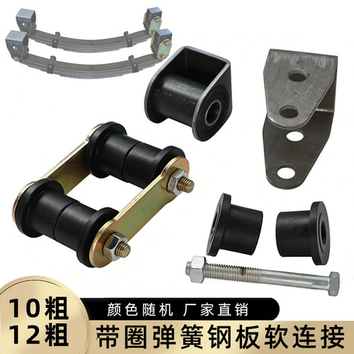 三轮车板簧减震软连接