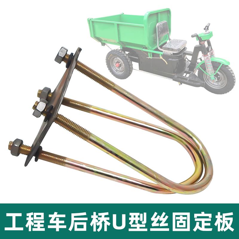 后桥固定螺丝压板三轮车