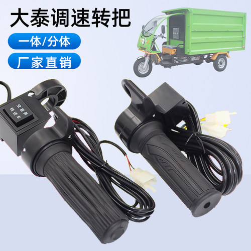 电动三轮车加油手把加长线