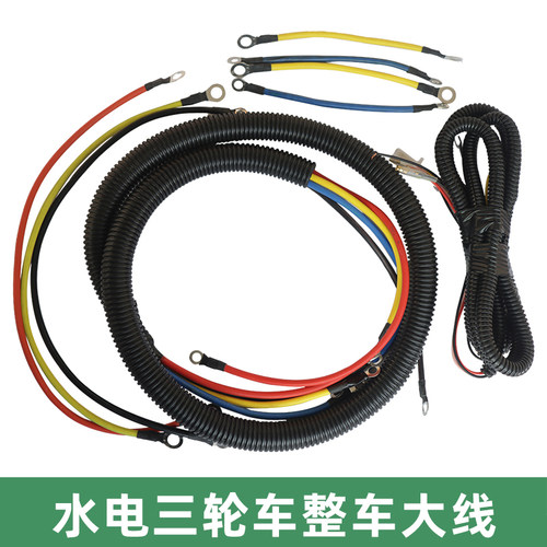 电动三轮车123大线线束水电瓶