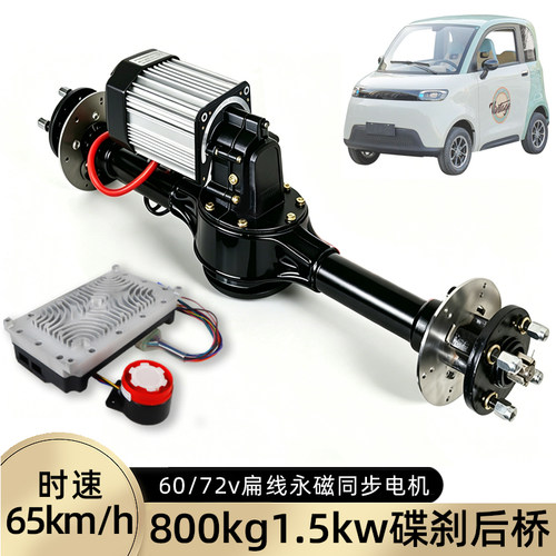1.5kW碟刹后桥总成800kg