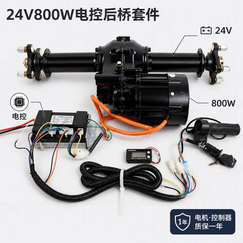 24V800W电控后桥套件质保一年